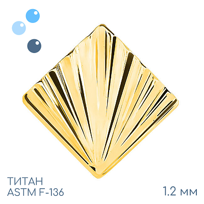 Накрутка Romb Ribbed Gold 1.2 мм